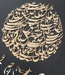 حروف برجسته شعر  زهی عشق زهی عشق که ما راست خدایا   چه خوب است و چه نغز است و چه زیبا