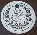 شابلون سکه قدیمی طرح 3