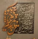 حروف کالیگرافی من غلام قمرم
