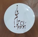 دیوارکوب شعر هوا خواه توام جانا