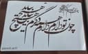 شابلون شعر چون تو دارم همه دارم دگرم هیچ نیاید