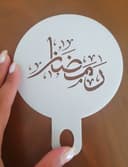 شابلون رمضان(برای شله زرد)