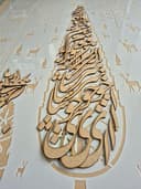 حروف کالیگرافی سرو