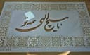 شابلون کاشی