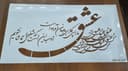 طرح عشق 2