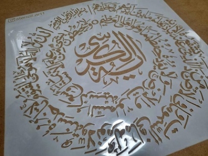 شابلون ایت الکرسی