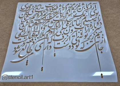 شابلون کالیکرافی شعر حکایت دریاست زندگی