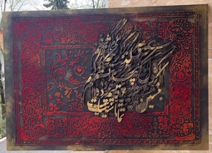 حروف برجسته عمری به هر کوی و گذر گشتم که پیدایت کنم 