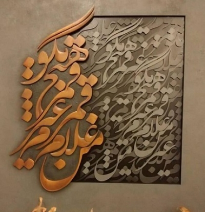 حروف کالیگرافی من غلام قمرم