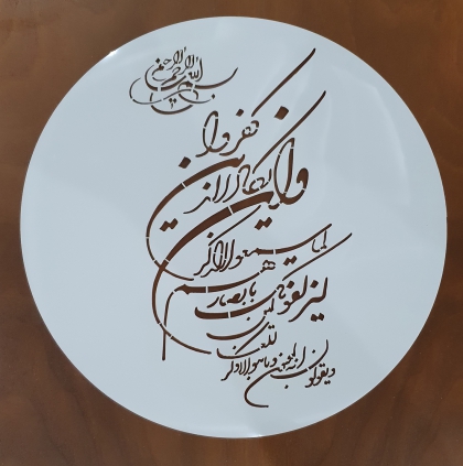 وان یکاد (عمودی)