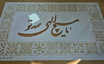 شابلون کاشی