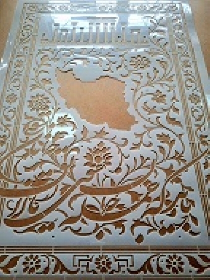 شابلون ایران ما