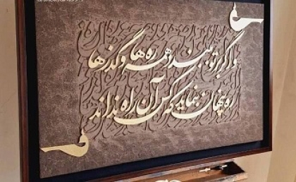 حروف کالیگرافی واگر بر تو ببندد همه ره ها و گذر ها